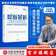 數(shù)智革新：中國企業(yè)的轉(zhuǎn)型升級 楊國安 著 ChatGPT AIGC    中信出版社圖書