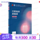 口腔醫(yī)學(xué)本科教材 全套17冊(cè)第八版人衛(wèi)配口腔解剖生理學(xué)黏膜病修復(fù)種植牙周牙體牙髓頜面外科組織病理修復(fù)正畸學(xué)民衛(wèi)生出版社醫(yī)學(xué)教材 口腔臨床藥物學(xué) 第5版