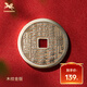 銅師傅《武當(dāng)聯(lián)名山鬼花錢(太上老君)》 吉祥飾品 紫銅黃銅掛件 木紋金
