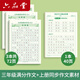 六品堂3-6年級滿分作文練字帖小學生專用字帖三年級四年級五六年級上下冊語文每日一練好詞好句優(yōu)美句子 【三年級】滿分作文+同步作文素材
