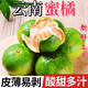 北森南嶼云南青皮蜜橘新鮮水果當季蜜桔柑橘酸甜桔子孕婦水果整箱 帶箱9斤小果（單果50-55mm）