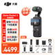 大疆（DJI）Osmo Pocket 3 靈眸口袋云臺相機 pocket3 數(shù)碼旅游美顏手持 vlog 云臺防抖攝像機 Pocket 3全能套裝 官方標(biāo)配