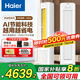 海爾空調大3匹立式柜機新一級能效變頻快速冷暖智能WiFi自清潔獨立除濕大風(fēng)量AI省電家用客廳空調柜機 大3匹 一級能效 【25年款】AI省電+15秒速冷