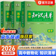 【高中通用】高中知識清單高一高二高三基礎知識手冊語(yǔ)文數學(xué)新教材53知識清單高中必備知識大全2026高考必背核心考點(diǎn)數學(xué)知識點(diǎn)高一二三必修+選擇性必修高考基礎知識點(diǎn)梳理重難考點(diǎn)工具書(shū)全彩版高中通用教輔 
