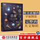 DK典藏博物館系列 DK浩瀚宇宙大奧秘 【5歲+ 】 威爾蓋特著 給孩子的宇宙科普  兒童科普 中信出版社圖書