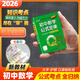 QBook 初中數學(xué)公式定律手冊 新教材人教版 7七8八9九年級公式大全小本 初一二三數學(xué)知識點(diǎn)歸納總結掌中寶口袋書(shū) 數學(xué)公式定律(新/人教版) qbook(初中)