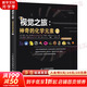 【視覺之旅系列 自選】神奇的化學(xué)元素彩色1+2 化學(xué)世界的分子奧秘 奇妙的化學(xué)反應(yīng)  彩色典藏版 大百科全書自然科學(xué)課外閱讀少兒小學(xué)生課外數(shù)理化 初中化學(xué)科普百科書籍 【單冊】視覺之旅:神奇的化學(xué)元素