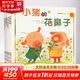 水木妙想創(chuàng)意繪本 全8冊 幼兒圖書 繪本 早教書 兒童書籍