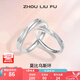 周六福（ZLF）七夕禮物  S925銀飾情侶戒指男女款莫比烏斯環(huán)活口對(duì)戒送紀(jì)戀日 活口男戒