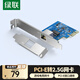 綠聯(lián) PCI-E轉(zhuǎn)2.5G有線網(wǎng)卡 臺式機(jī)電腦NAS服務(wù)器內(nèi)置以太網(wǎng)絡(luò) 自適應(yīng)千兆有線網(wǎng)卡 RJ45網(wǎng)口高速擴(kuò)展卡