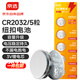 京選 京東自有品牌 CR2032紐扣電池5粒裝 適用汽車(chē)鑰匙手表遙控器電腦主板對講機【單件包郵】