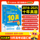 10年高考真題】天星教育2026高考金考卷十年高考試題匯編2016-2025年高考真題必刷題必刷卷語(yǔ)文數學(xué)英語(yǔ)物理化學(xué)高三必刷卷真題卷模擬考場(chǎng)真題演練高考一輪復習 數學(xué)+生物【2本】