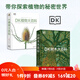 DK植物科普系列 DK植物大百科+DK樹木大百科 2本套 植物圖文科普書 高清植物照片 自然 科普 北京科學技術出版社