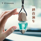 途雅汽車(chē)掛件香薰車(chē)載香水掛飾車(chē)內(nèi)掛式高級(jí)海洋精油汽車(chē)用品裝飾吊飾