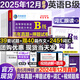 【團(tuán)購(gòu)優(yōu)惠】2025年備考12月英語(yǔ)ab級(jí)考試真題試卷大學(xué)英語(yǔ)三級(jí)ab級(jí)真題6月高等學(xué)校英語(yǔ)應(yīng)用能力考試英語(yǔ)試卷模擬大學(xué)英語(yǔ)AB級(jí)復(fù)習(xí)資料習(xí)題集詞匯 全套！【B級(jí)】真題押題+詞匯