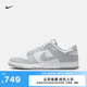 耐克（NIKE）官方DUNK LOW男子運動鞋秋季膠底板鞋低幫復古輕便HF5441 105白/淺煙灰/白 42