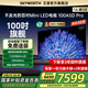 創(chuàng)維電視100A5D Pro 100吋英寸電視1152分區(qū) mini led 液晶百吋類紙屏電視機80-100寸 政府補貼20%電視 100英寸 Mini LED 100英寸A5D Pro【包安裝】