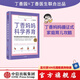 【贈(zèng)新手媽媽禮包】丁香媽媽科學(xué)養(yǎng)育 丁香醫(yī)生 新生兒護(hù)理書籍育兒百科全書 中信出版社圖書