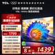 TCL電視 55V8L 55英寸 144Hz 高色域 MEMC防抖 護眼 2GB+32GB大內(nèi)存 DeepSeek AI電視 國家補貼20%