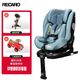 RECARO賽拉兒童安全座椅0-7歲360度旋轉(zhuǎn)雙向安裝嬰幼兒寶寶汽車用isofix 冰藍色（i-size認證）