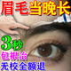 眉毛濃密增長(cháng)液男女士醫用級進(jìn)口濃眉快速長(cháng)生永不紋眉營(yíng)養修復液 全新升級：一瓶裝【當晚生效】