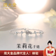 周大金 CHOW TAI KING正品茉莉花純銀手鏈女生輕奢莫離手飾情人節禮物送女朋友生日禮物 正品茉莉花手鏈【順豐+刻字】