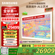 三星（SAMSUNG）85LS03F 85英寸 Frame畫壁藝術(shù)電視 AI電視 144Hz 量子 QA85LS03FAJXXZ 一級能效補貼【金晨推薦】