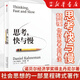 新華書(shū)店 思考快與慢(精) 丹尼爾卡尼曼 羅輯思維行為經(jīng)濟學(xué) 諾貝爾經(jīng)濟學(xué)獎丹尼爾卡尼曼十年羅輯思維羅振宇推薦 中信出版社圖書(shū)