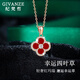 紀梵哲輕奢時(shí)尚首飾雙面四葉草項鏈女手鏈214情人節新年生日禮物送女友 四葉草紅瑪瑙項鏈