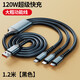 公牛王方艦店旗120W快充100W三合一數(shù)據(jù)線充電線一拖三加粗長定 公牛-1.2米功能線【120W快充】三合一【黑色】