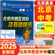 旗艦店】北京各區(qū)模擬及真題精選2025北京中考真題2025 北京中考試題匯編2025 北京專用課標(biāo)版 初中復(fù)習(xí)必刷題模擬試卷 北京中考語文2025版