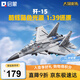 啟蒙積木兒童拼裝玩具大型軍事飛機模型男孩生日禮物 殲15戰(zhàn)斗機23029
