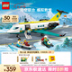 樂(lè)高（LEGO） 積木拼裝城市系列60465 航空醫(yī)療救援飛機(jī)男孩兒童玩具生日禮物 