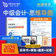 新書上市】中級會計2025教材網(wǎng)課職稱考試題庫真題思維導(dǎo)圖經(jīng)濟法實務(wù)財務(wù)管理檸檬云 中級會計【思維導(dǎo)圖】含課程+題庫 【實務(wù)+經(jīng)濟法+財管】學(xué)霸組合-100%正版