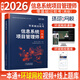備考2026軟考高級信息系統(tǒng)項目管理師 2025年零基礎(chǔ)過軟考一本通全國計算機技術(shù)與軟件專業(yè)技術(shù)資格（水平）考試用書 備考2026【一本通】送視頻+題庫
