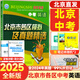 旗艦店】北京各區(qū)模擬及真題精選2026北京中考真題2025 北京中考試題匯編2025 北京專用課標版 初中復(fù)習(xí)必刷題模擬試卷 北京中考英語2025版