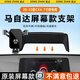 松占適用于馬自達(dá)CX-5/CX-4/CX-8汽車載屏幕專用手機(jī)支架導(dǎo)航配件改裝 20-22款CX-4【7寸屏】重力式C黑