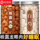 同仁堂白芍龍眼肉 養(yǎng)生茶白芍10·g龍眼肉10·g桂圓煮雞蛋組合干貨睡眠好 【2罐裝】白芍130··克+桂圓肉100··克