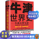 牛津世界史：牛津古羅馬史（牛津大學(xué)一年級新生教材，既是入門(mén)級，又是級！理清古羅馬如何從小村莊發(fā)展