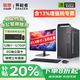 LENOVO聯(lián)想獨(dú)立顯卡電腦臺式主機(jī)商用辦公設(shè)計(jì)師專用補(bǔ)貼20%可選顯示器整機(jī)全套12代酷睿i7家用游戲定制 i7-12700F(4G獨(dú)顯)+23.8英寸顯示器 大內(nèi)存32G內(nèi)存+512固態(tài)