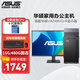 華碩（ASUS） 英特爾 華碩全家桶 主板 商用辦公家用網(wǎng)課財務(wù)設(shè)計臺式電腦游戲主機(jī)DIY組裝機(jī)Ai智能電腦辦公 【配置五】英特爾/16G/480G+華碩顯示器
