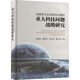 深度參與全球海洋治理的重大科技問(wèn)題戰(zhàn)略研究