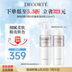 黛珂植物欣韻勻皙滋潤型水乳套裝200mL護膚品補水保濕化妝品 生日禮物