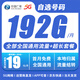 中國廣電 CHINA BROADNET 5G本地卡19元流量卡手機卡全國通用無(wú)合約純流量卡大王卡福兔卡電話(huà)卡祥龍卡 選號卡-19元192G全國通用+自選號碼