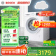 博世（BOSCH）【云朵白·極速版】10KG全自動家用滾筒洗衣機洗烘一體機 除菌除螨 國補20%洗衣機 WNA152000W 