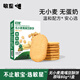 敏星鷹嘴豆酥餅干無小麥麩質(zhì)蛋奶兒童休閑零食送敏寶寶嬰兒食譜 原味80g*1盒