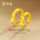 老廟黃金戒指足金碎碎冰情侶對戒可調(diào)節(jié)結(jié)婚三金送女友情人節(jié)禮物 碎碎金情侶對戒+代寫賀卡