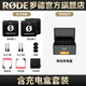 RODE 羅德Wireless ME 一拖一/一拖二無線領(lǐng)夾小蜜蜂麥克風(fēng) 相機(jī)手機(jī)短視頻vlog直播采訪收音話筒 【戶外充電套裝】雙人用