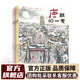 全5冊一起去古代：歷史的一天 唐宋元明清 【附知識墻書+年表+書簽】兒童歷史啟蒙書歷史百科全書 全5冊一起去古代：歷史的一天