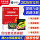 備考2025年12月 英語(yǔ)六級(jí)歷年真題詳解與標(biāo)準(zhǔn)預(yù)測(cè) 2025未來(lái)教育大學(xué)英語(yǔ)六級(jí)英語(yǔ)考試真題15套真題3套模擬 CET6詞匯單詞書聽力閱讀寫作復(fù)習(xí)資料